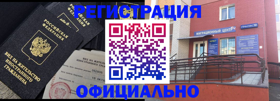 временная регистрация недорого в Бежецке