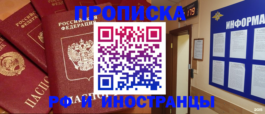 прописка регистрация в Бежецке