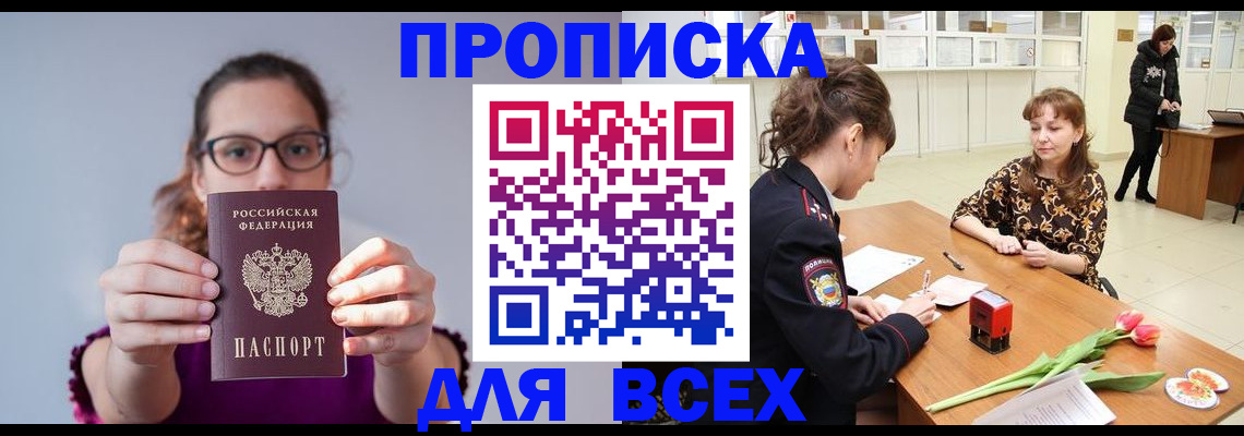 где прописаться в Бежецке