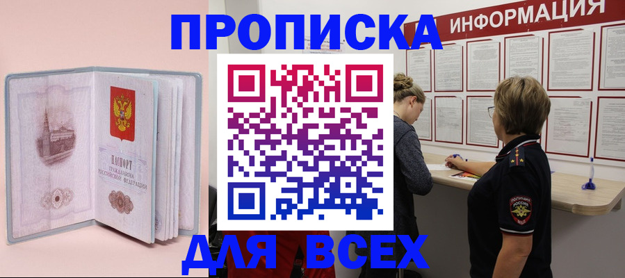 прописка паспорт в Бежецке