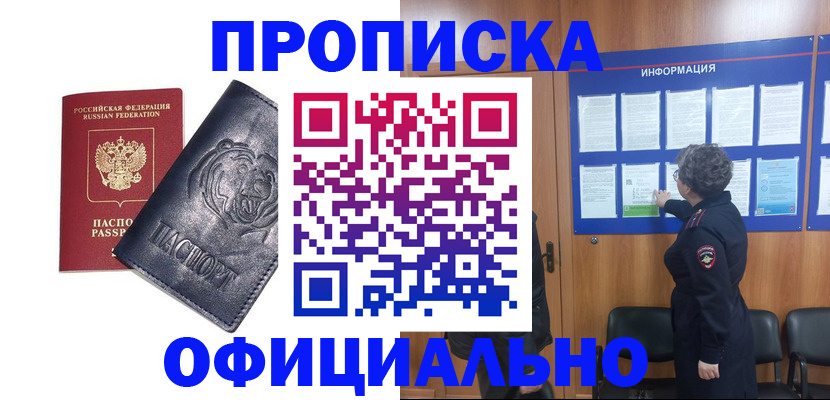 прописка в квартире в Бежецке