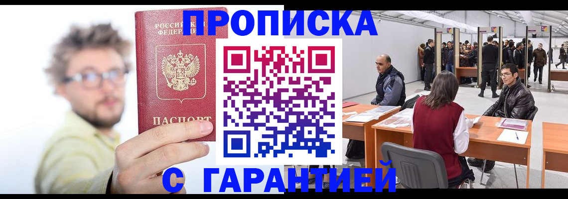 прописка в Бежецке